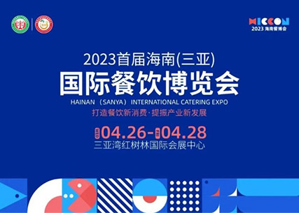 【翔泰生鮮 美味至鮮】2023首屆海南（三亞）國際餐飲博覽會 精彩回顧！