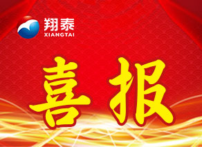 喜報(bào) | 以技術(shù)創(chuàng)新為驅(qū)動(dòng)，海南翔泰漁業(yè)成功入選“2022年度海南省技術(shù)創(chuàng)新和科技成果轉(zhuǎn)化平臺(tái)”
